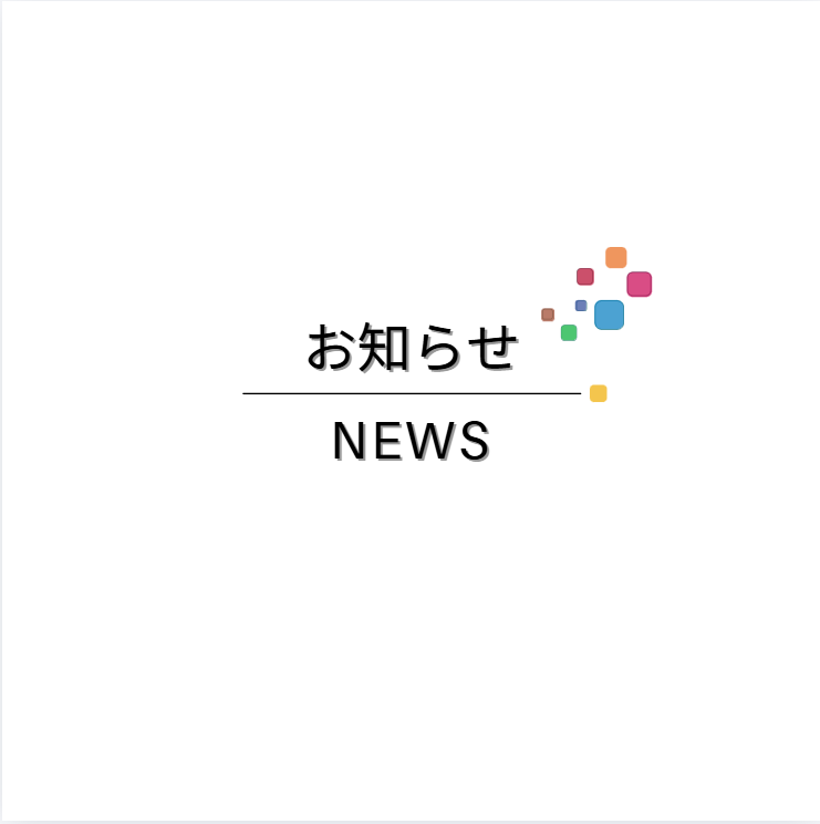【重要】弊社名および弊社代表者を騙った不審なメール・メッセージに関するご注意