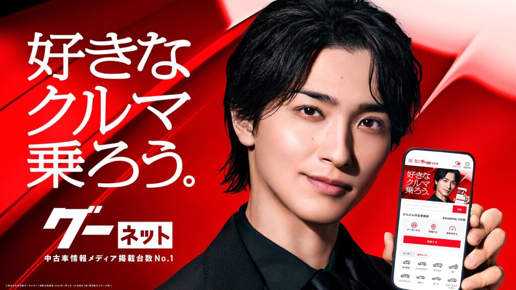 「グーネット」、新イメージキャラクターに横浜流星さんを起用