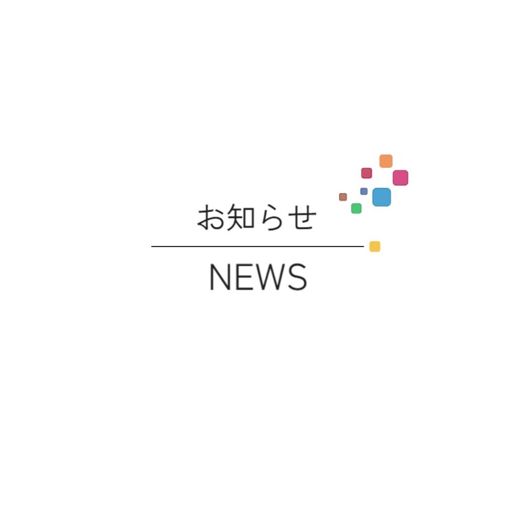 【重要】弊社名および弊社代表者を騙った不審なメール・メッセージに関するご注意