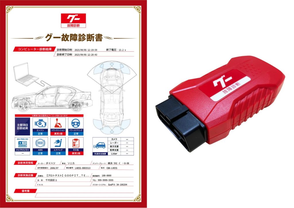 「グー故障診断」の累計診断回数100万回到達~情報開示の推進で中古車業界の健全化へ貢献~