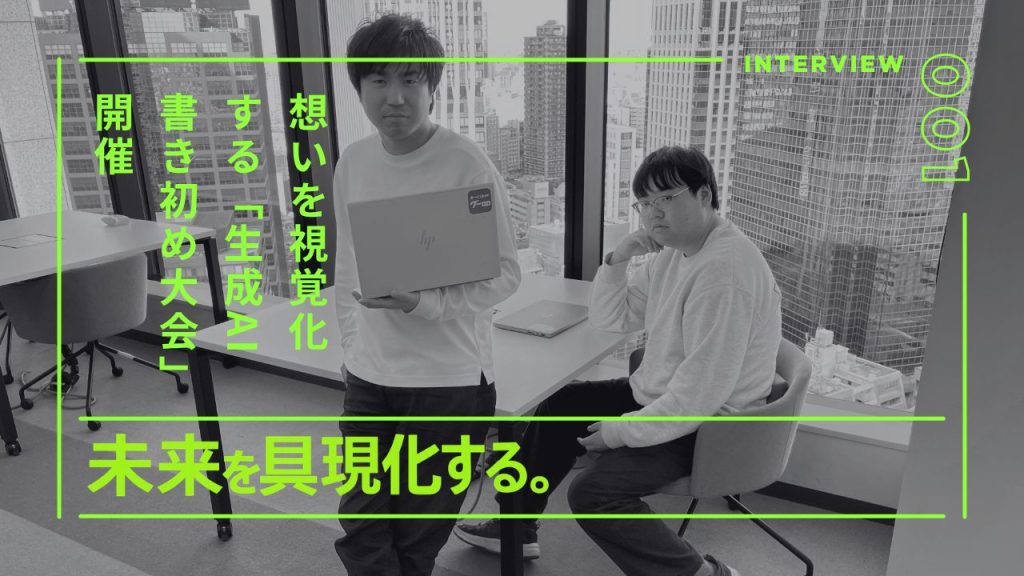 未来を具現化する。ITソリューション部門が本気で挑む「生成AIプロンプト大会」開催レポート