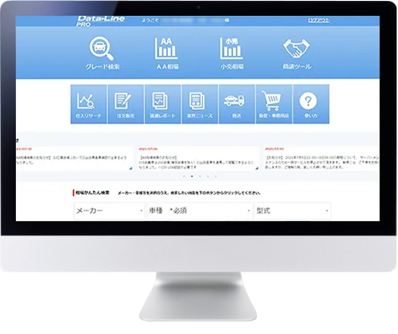 DataLine PROの各種サービスを紹介するヒーローイメージ