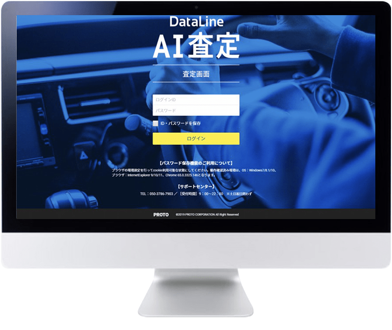 DataLine AI査定の各種サービスを紹介するヒーローイメージ
