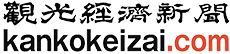 株式会社観光経済新聞社