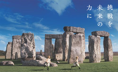 挑戦を未来の力に