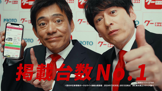グーネット　掲載台数No,1篇