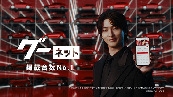 グーネットの男　登場篇