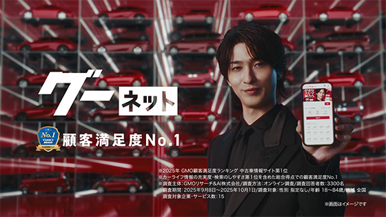 グーネットの男　登場篇